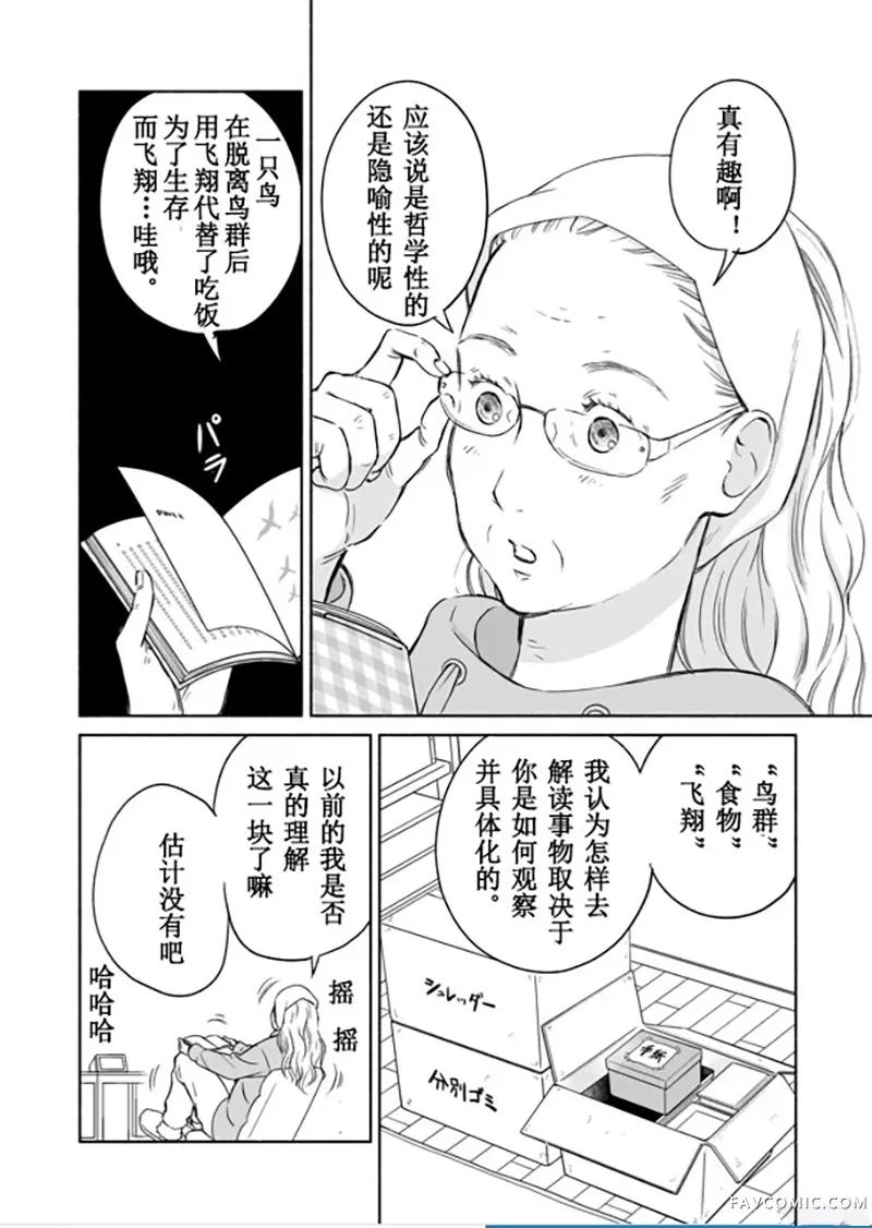 60岁女同性恋单身生活第2话P12