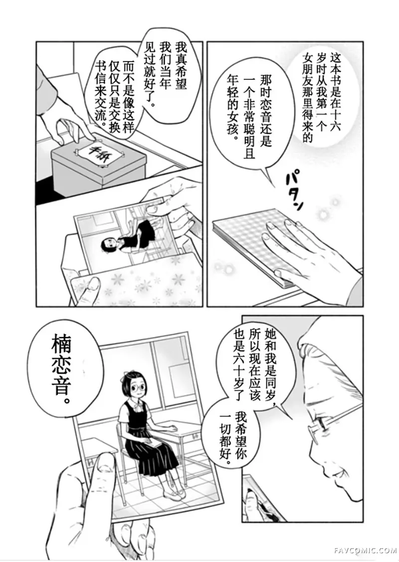 60岁女同性恋单身生活第2话P13