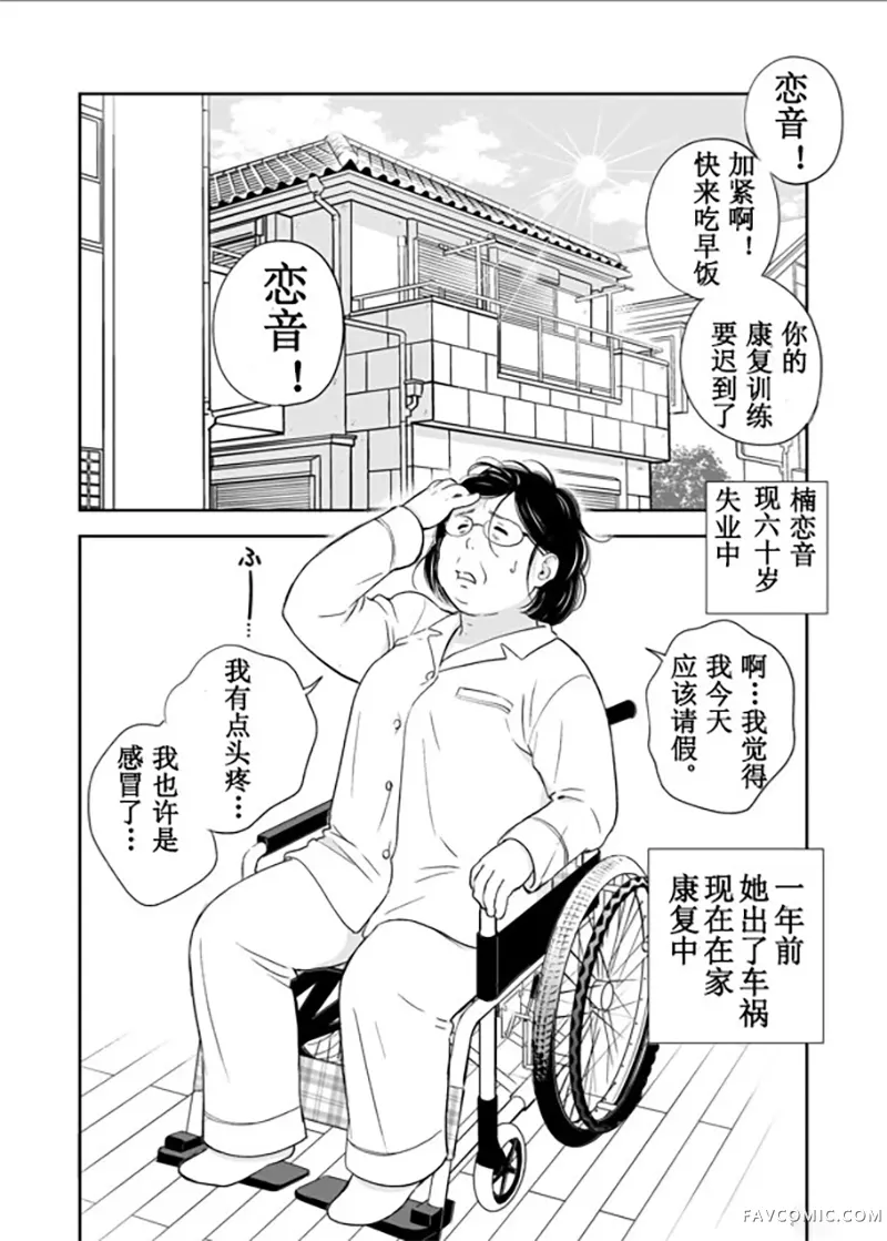 60岁女同性恋单身生活第2话P14