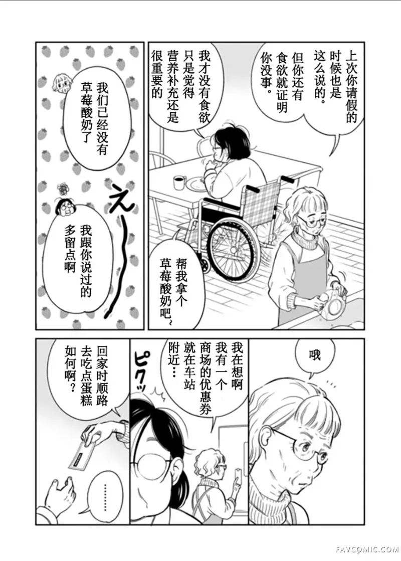 60岁女同性恋单身生活第2话P15