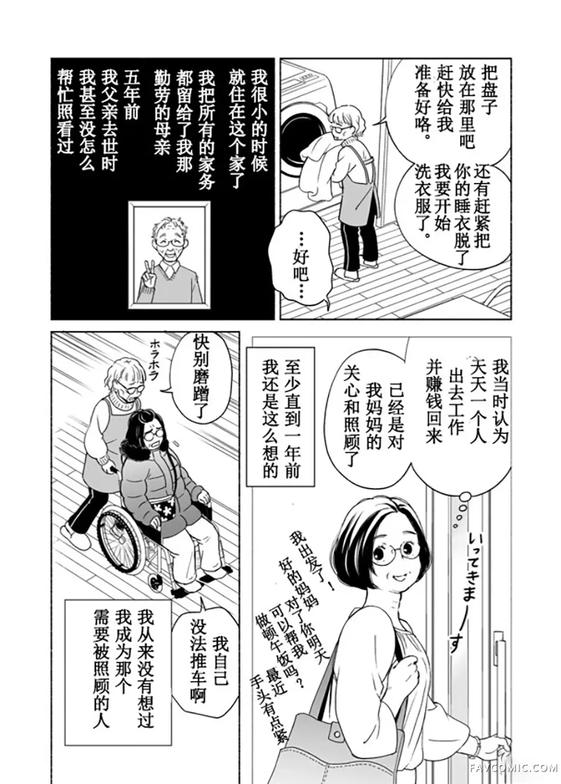 60岁女同性恋单身生活第2话P16