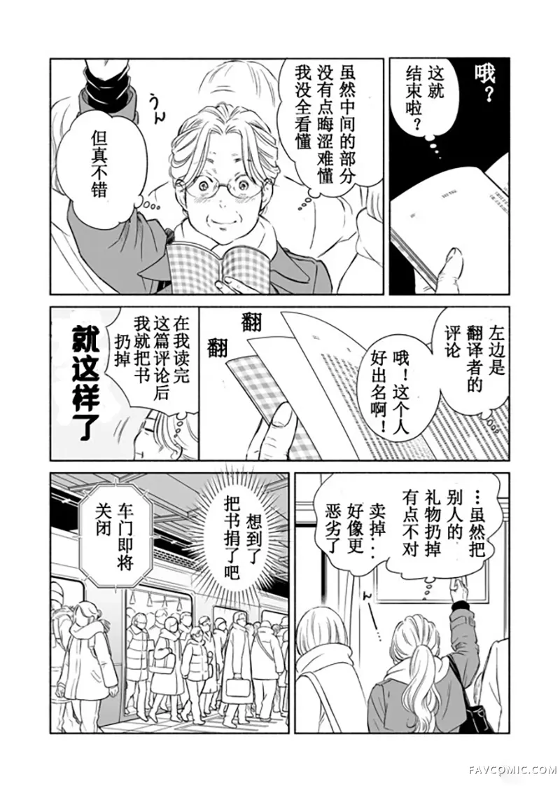 60岁女同性恋单身生活第2话P24