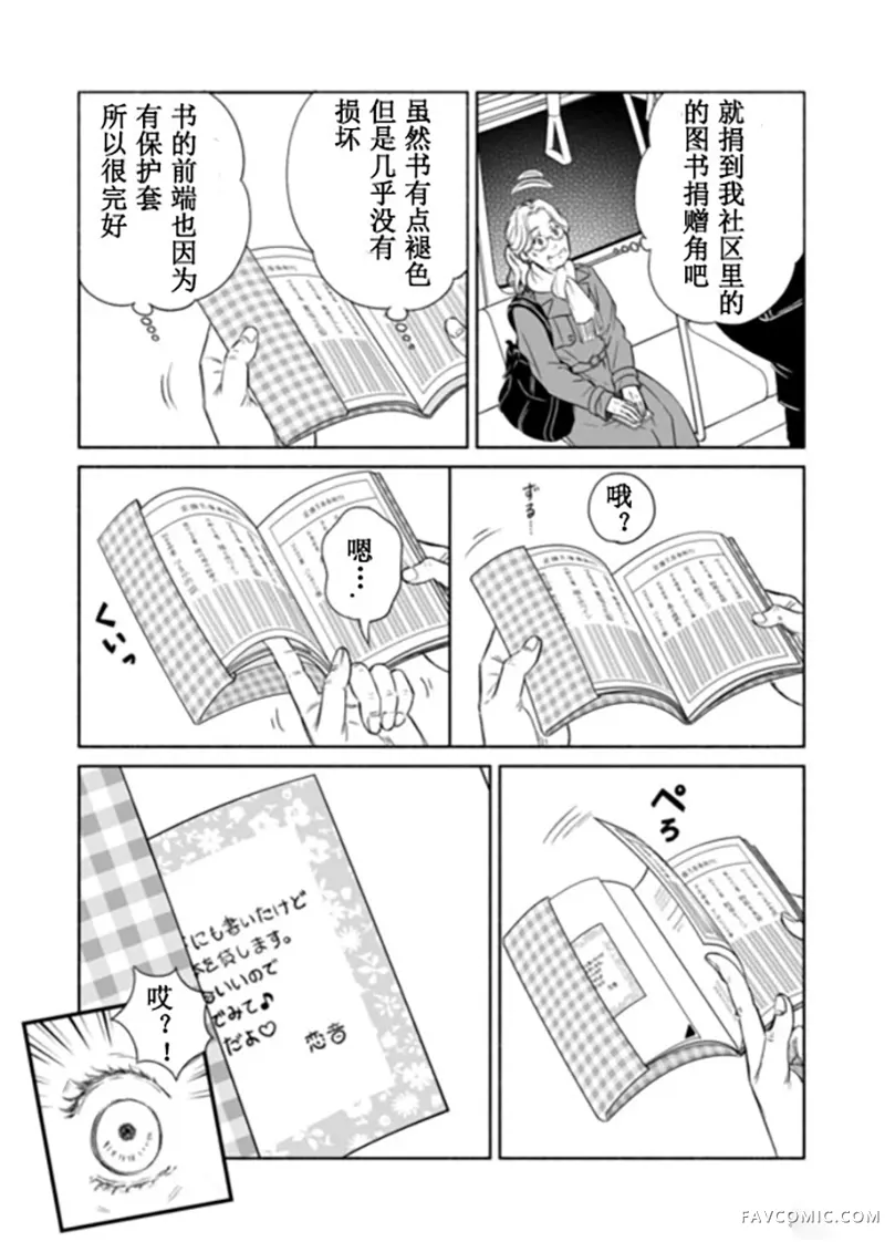 60岁女同性恋单身生活第2话P25