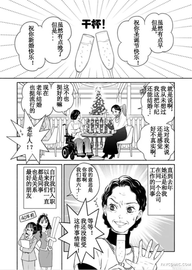 60岁女同性恋单身生活第2话P27