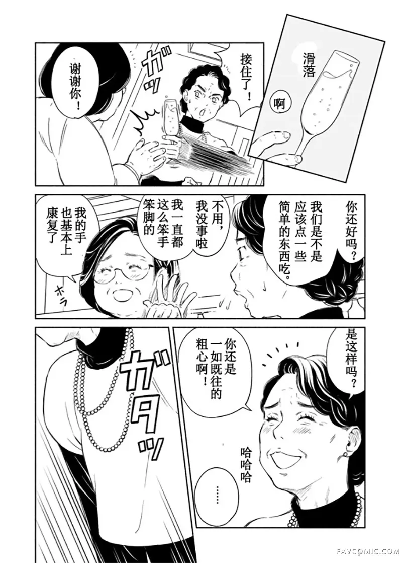 60岁女同性恋单身生活第2话P28