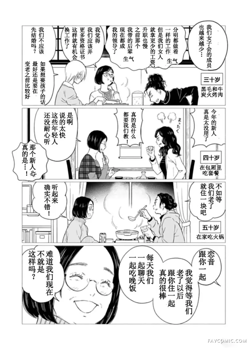 60岁女同性恋单身生活第2话P31