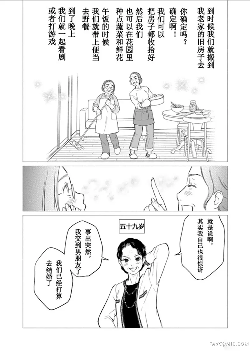 60岁女同性恋单身生活第2话P32