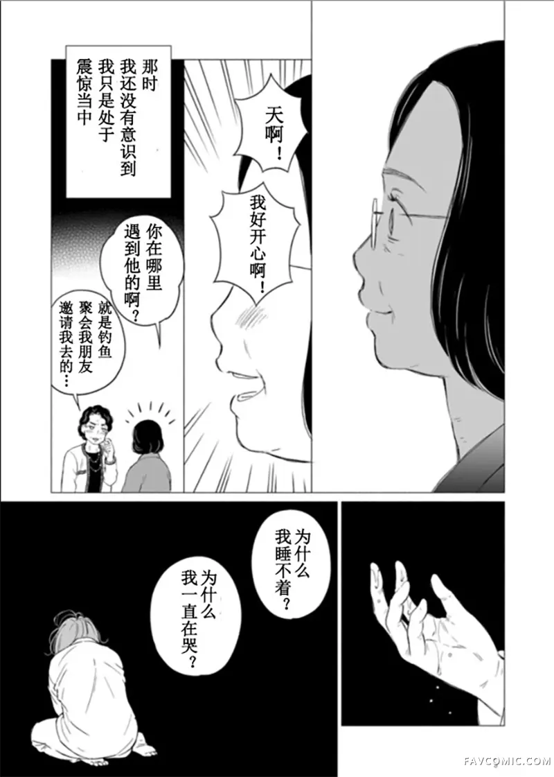 60岁女同性恋单身生活第2话P33