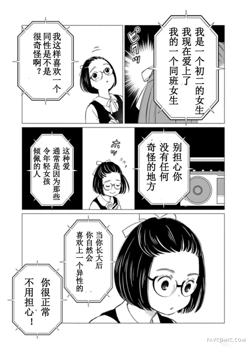 60岁女同性恋单身生活第2话P35