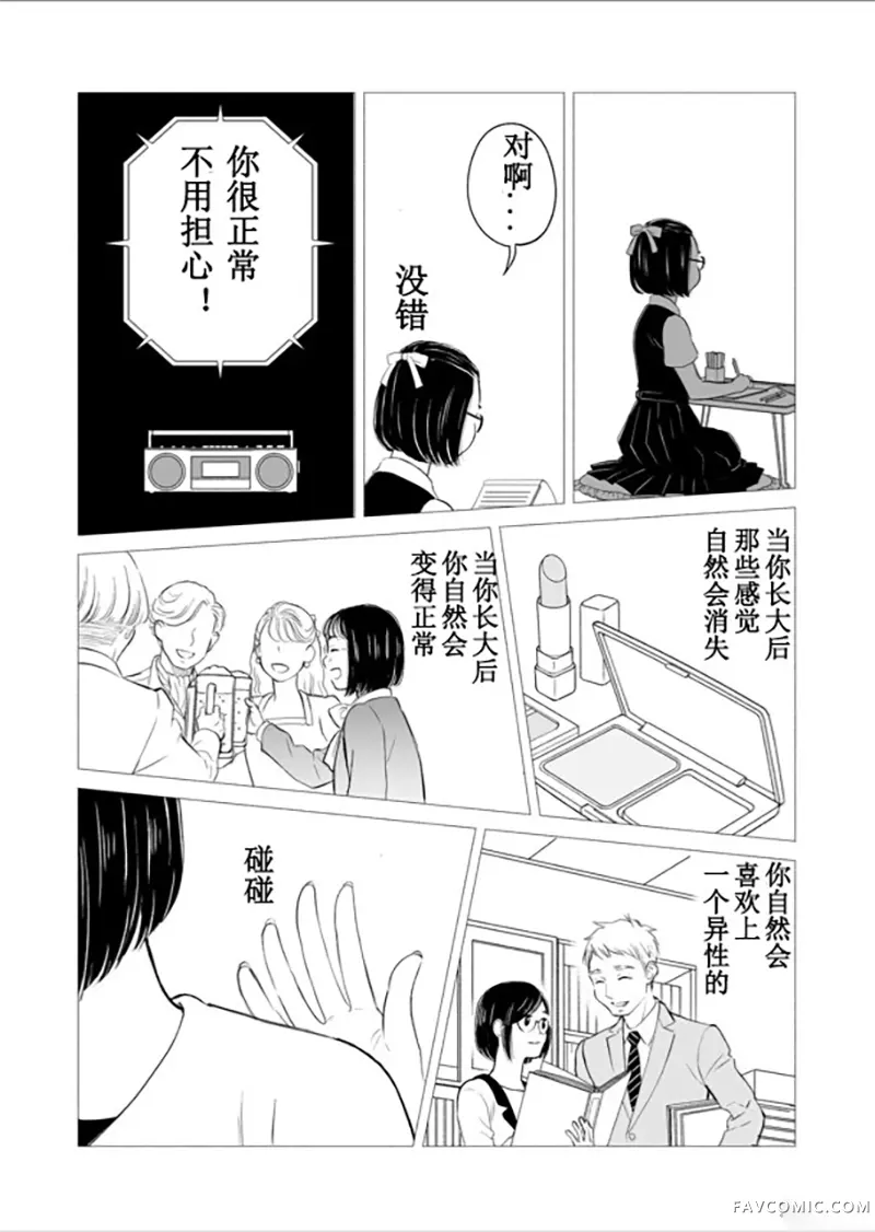 60岁女同性恋单身生活第2话P36