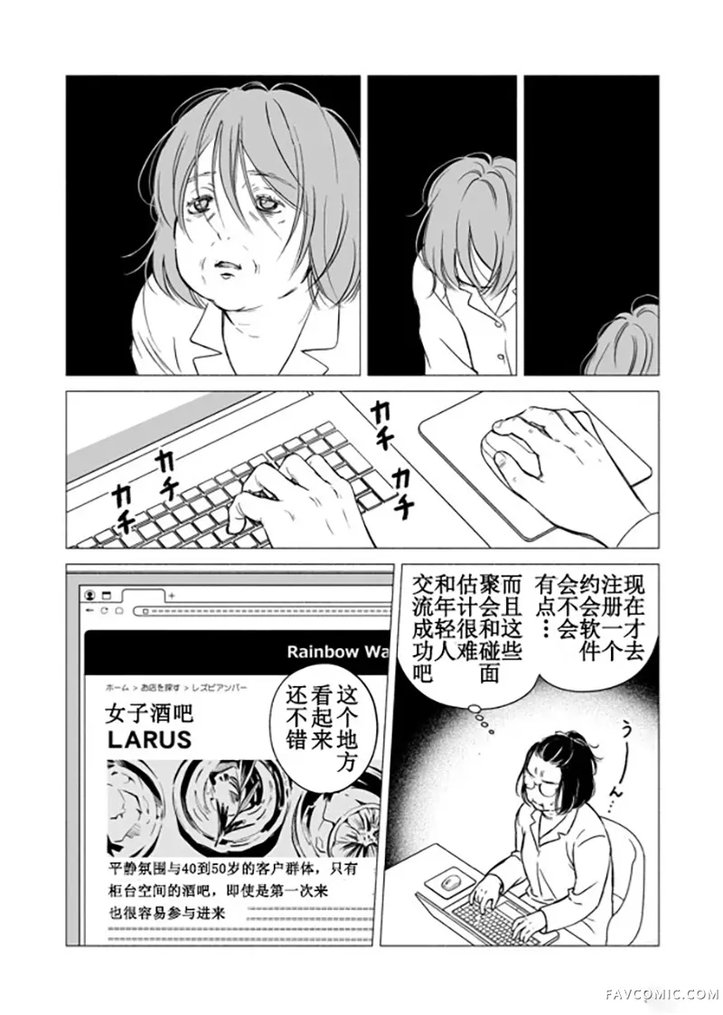 60岁女同性恋单身生活第2话P38