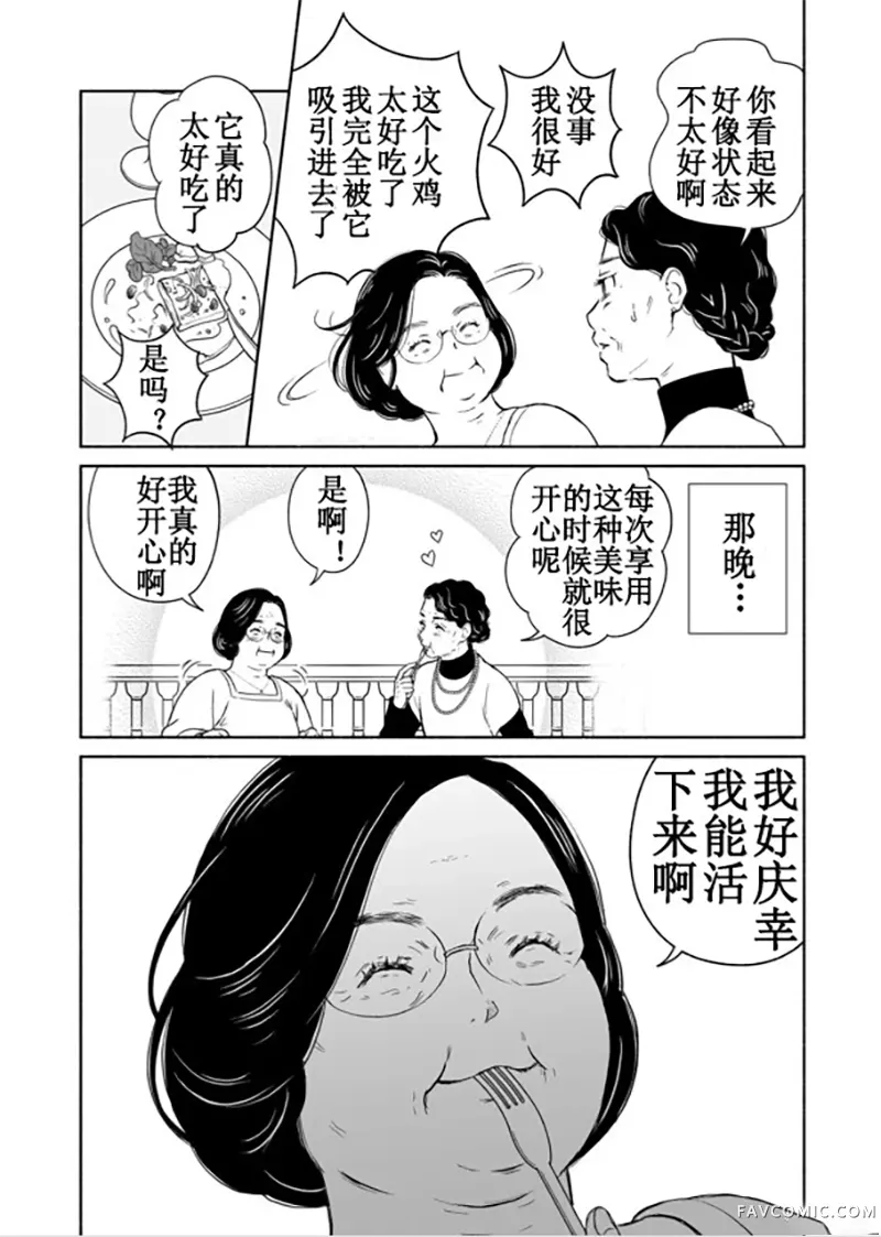 60岁女同性恋单身生活第2话P40