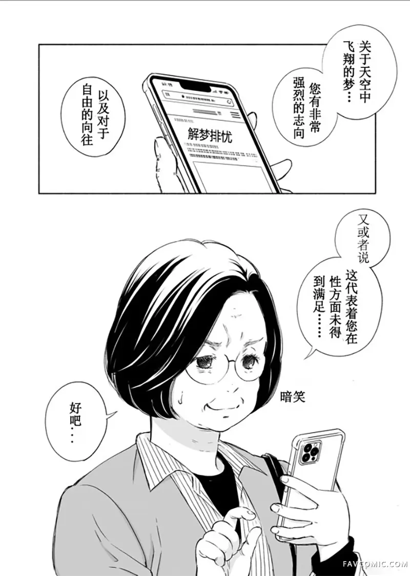 60岁女同性恋单身生活第2话P6