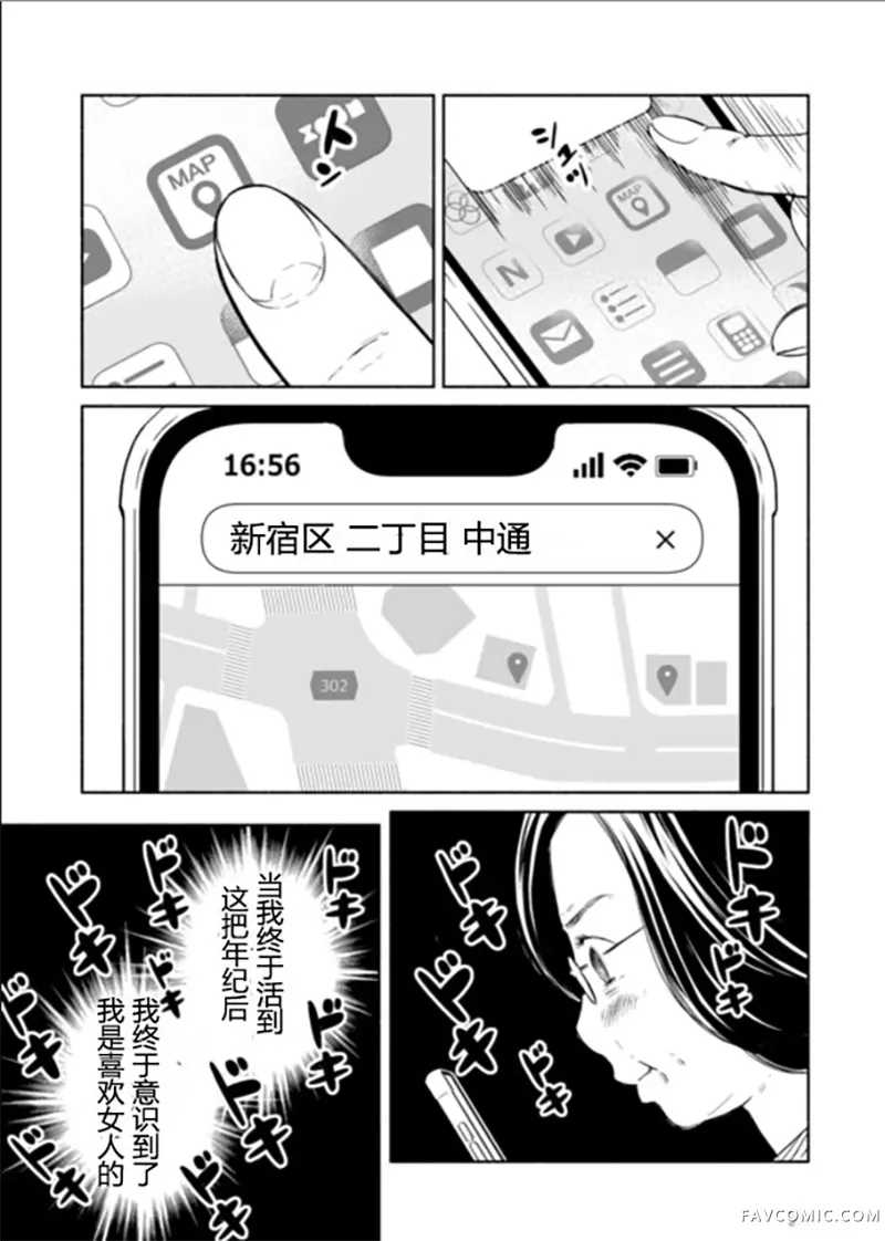 60岁女同性恋单身生活第2话P7