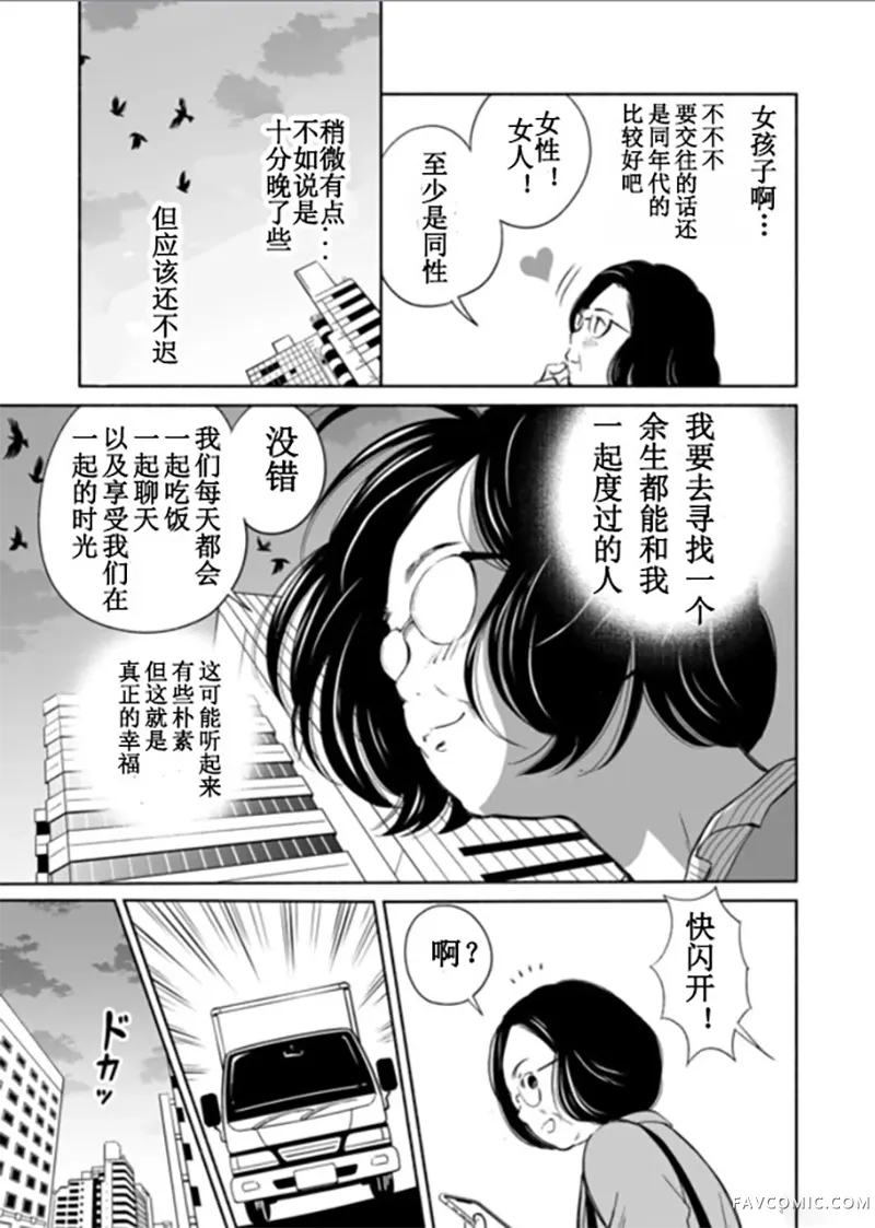 60岁女同性恋单身生活第2话P9