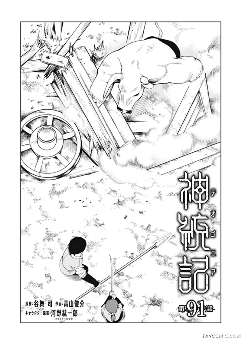 神统记第91话机翻P1