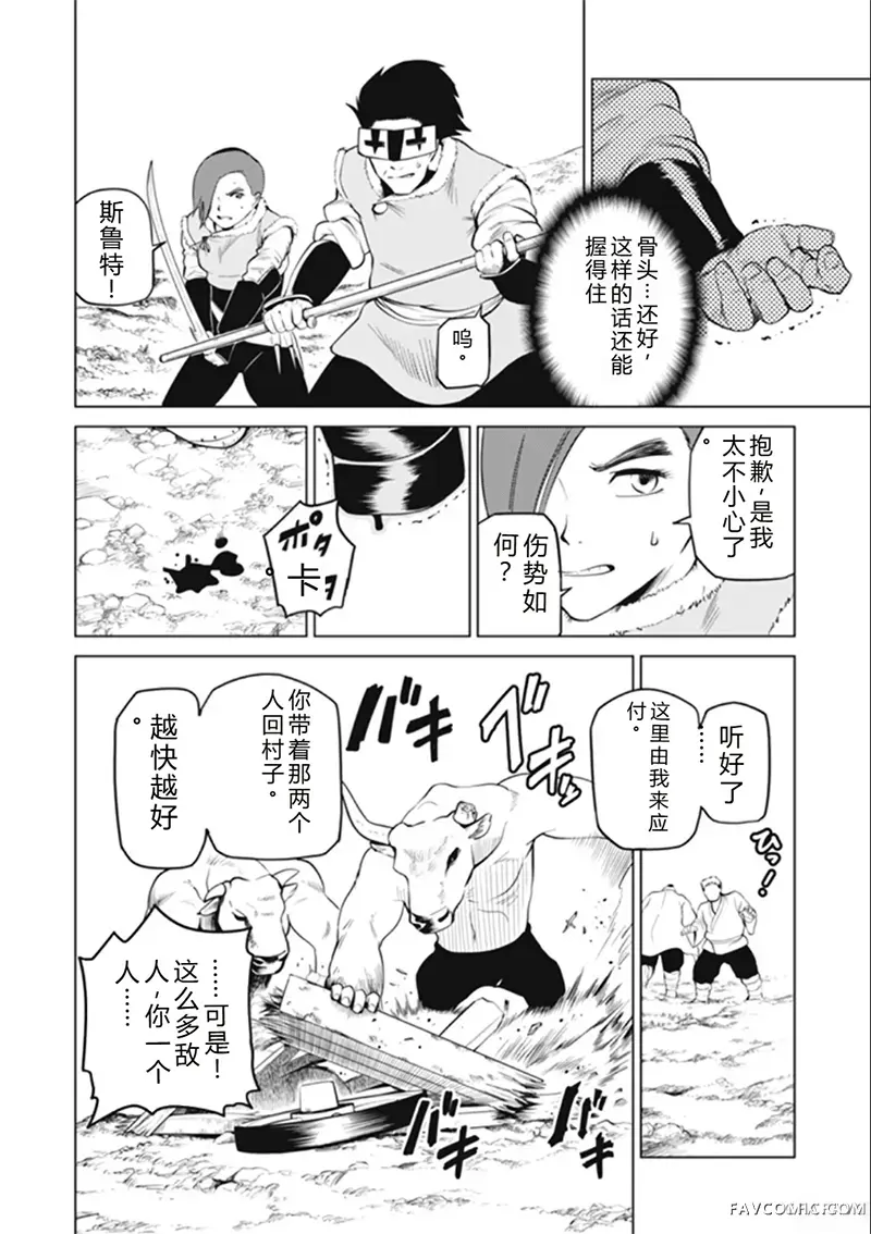 神统记第91话机翻P2