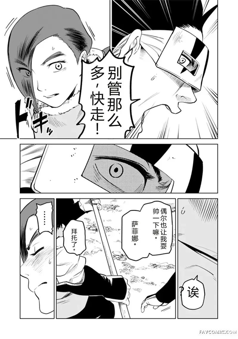 神统记第91话机翻P3