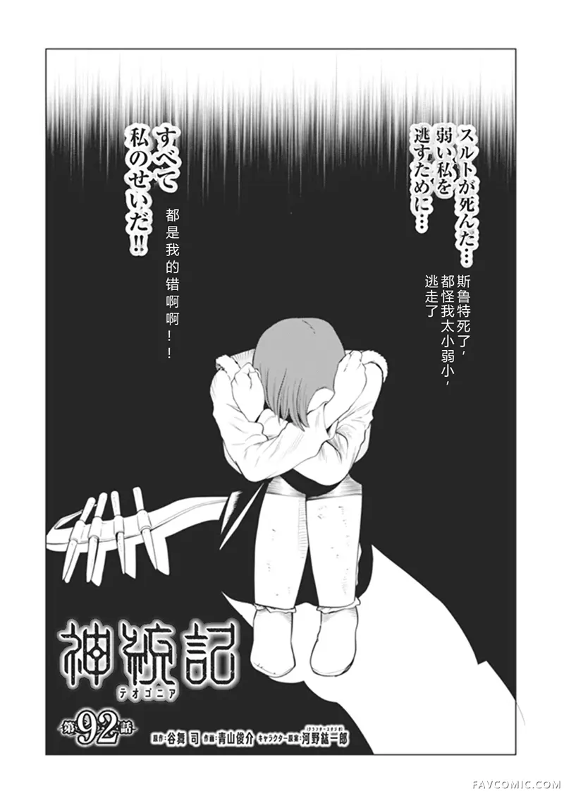 神统记第92话试看P2