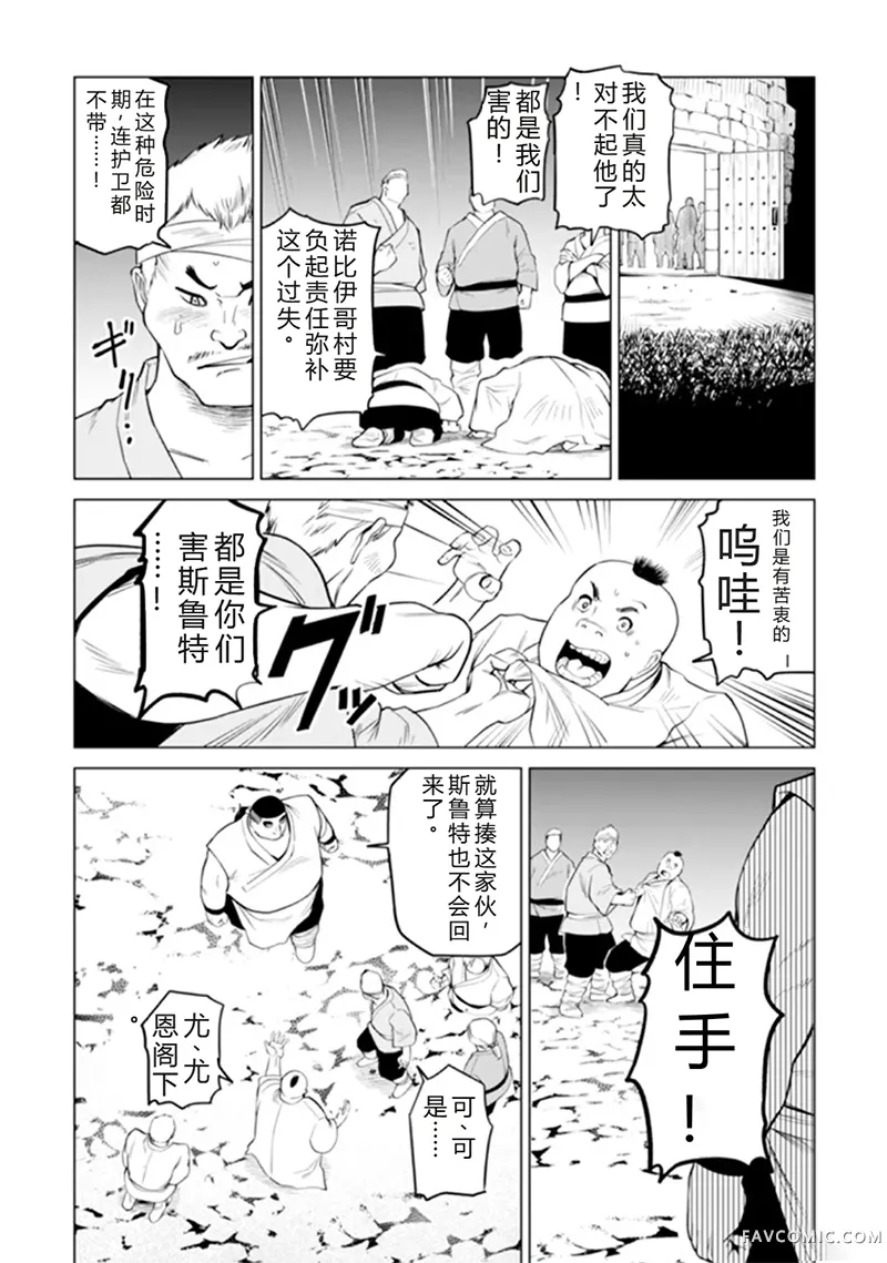 神统记第92话试看P3