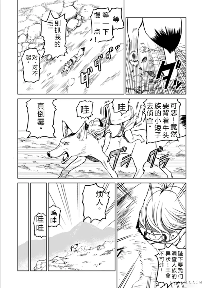 神统记第93话机翻P1