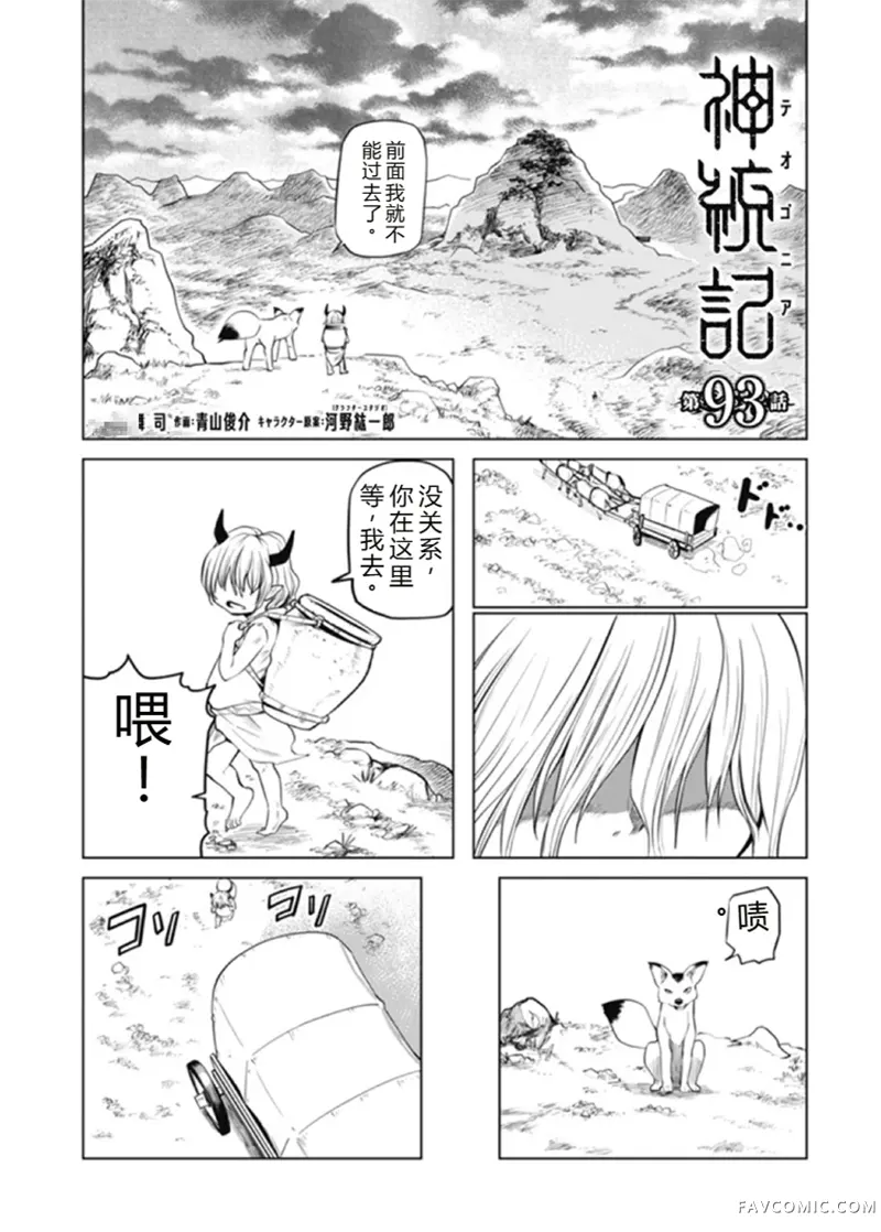 神统记第93话机翻P2