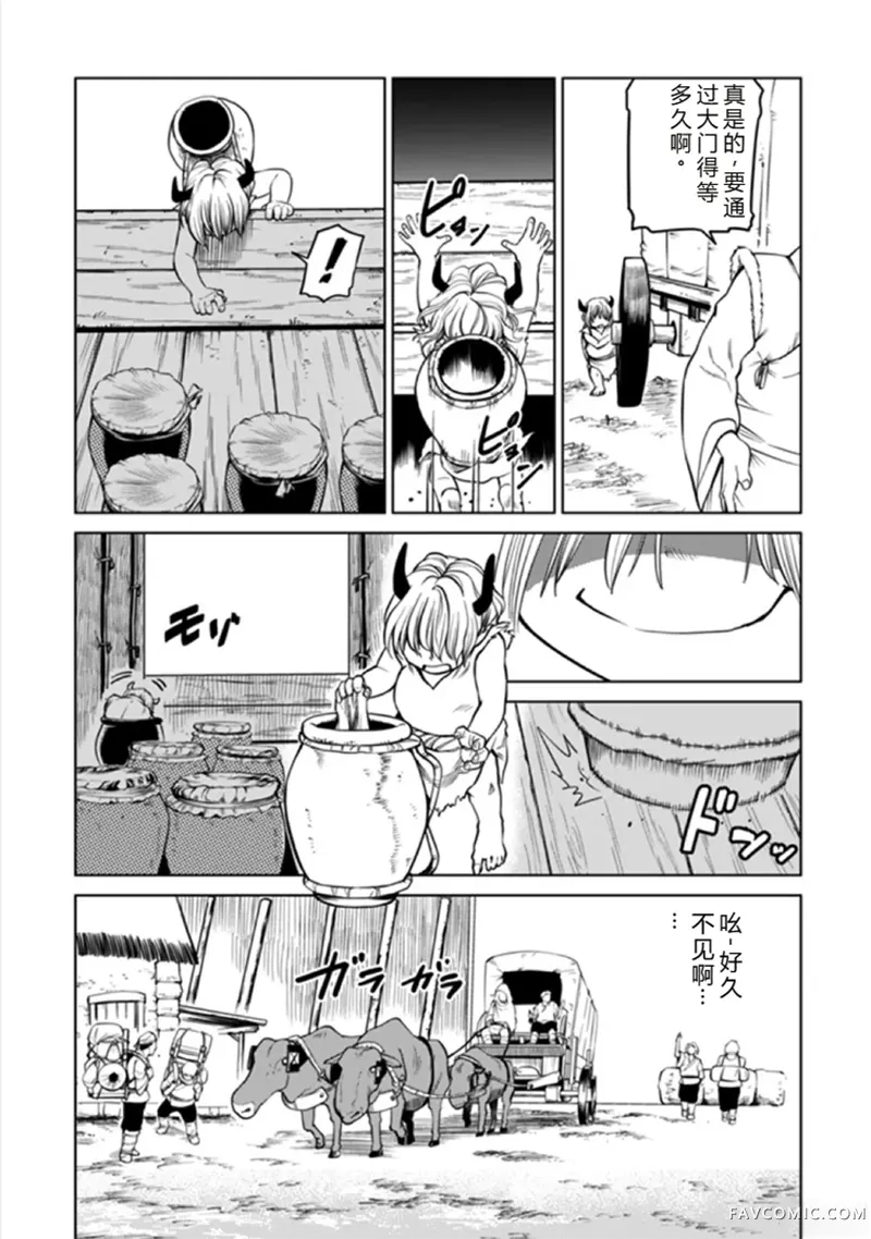 神统记第93话机翻P3