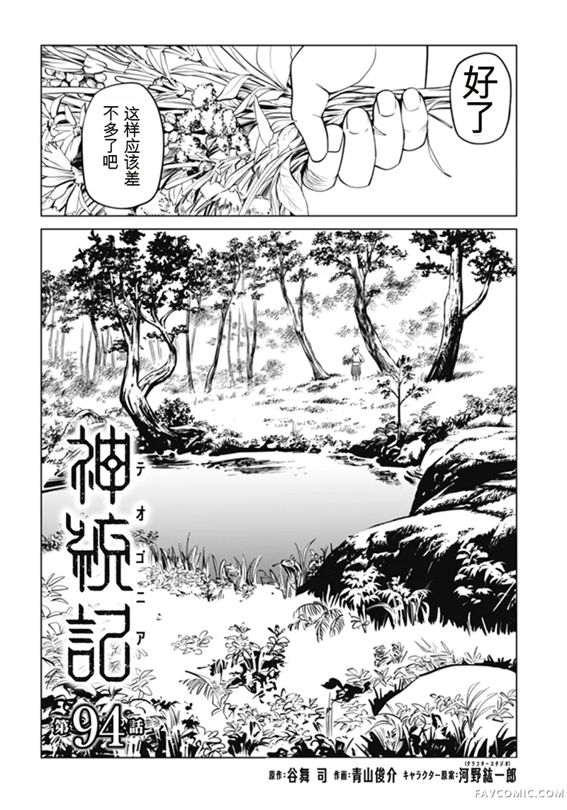 神统记第94话机翻P1