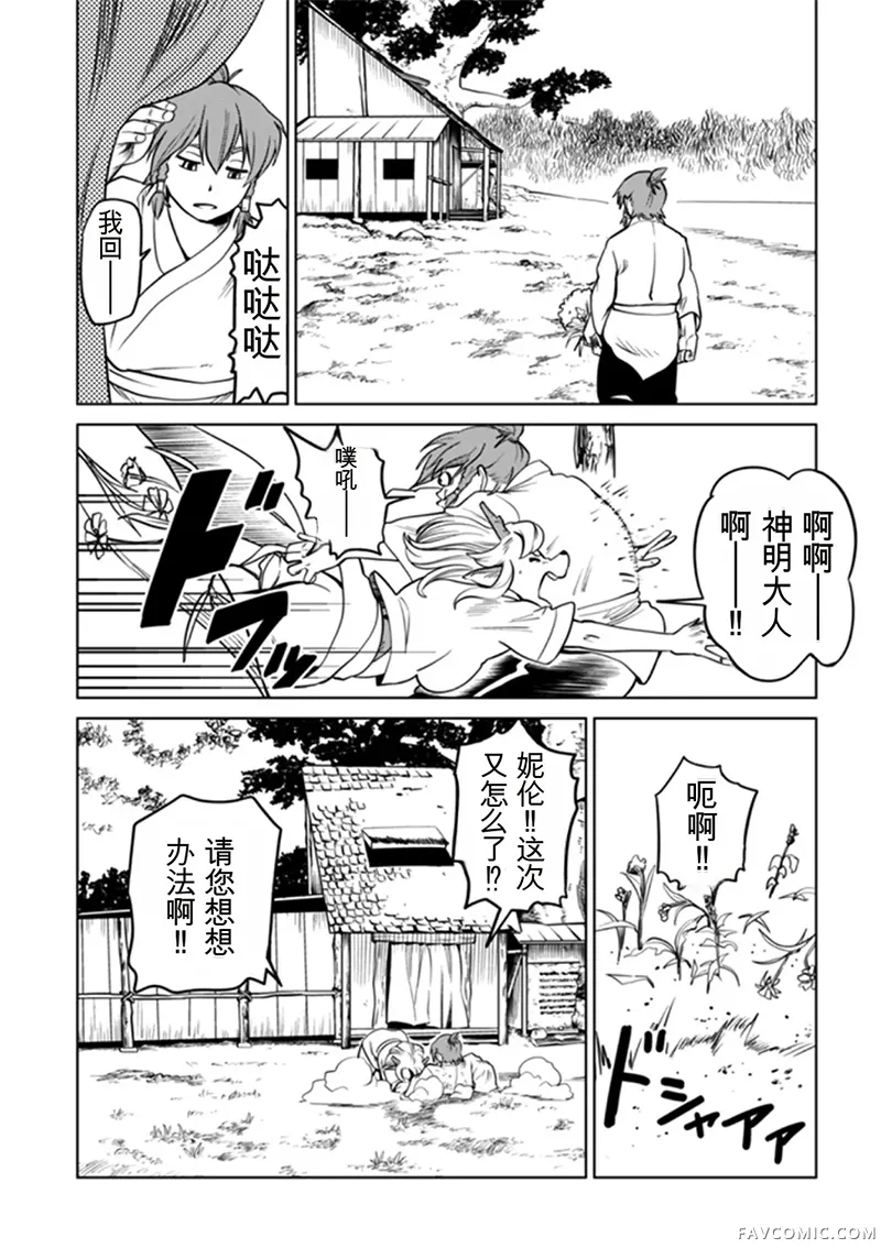 神统记第94话机翻P2