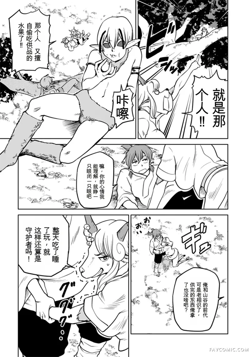 神统记第94话机翻P3