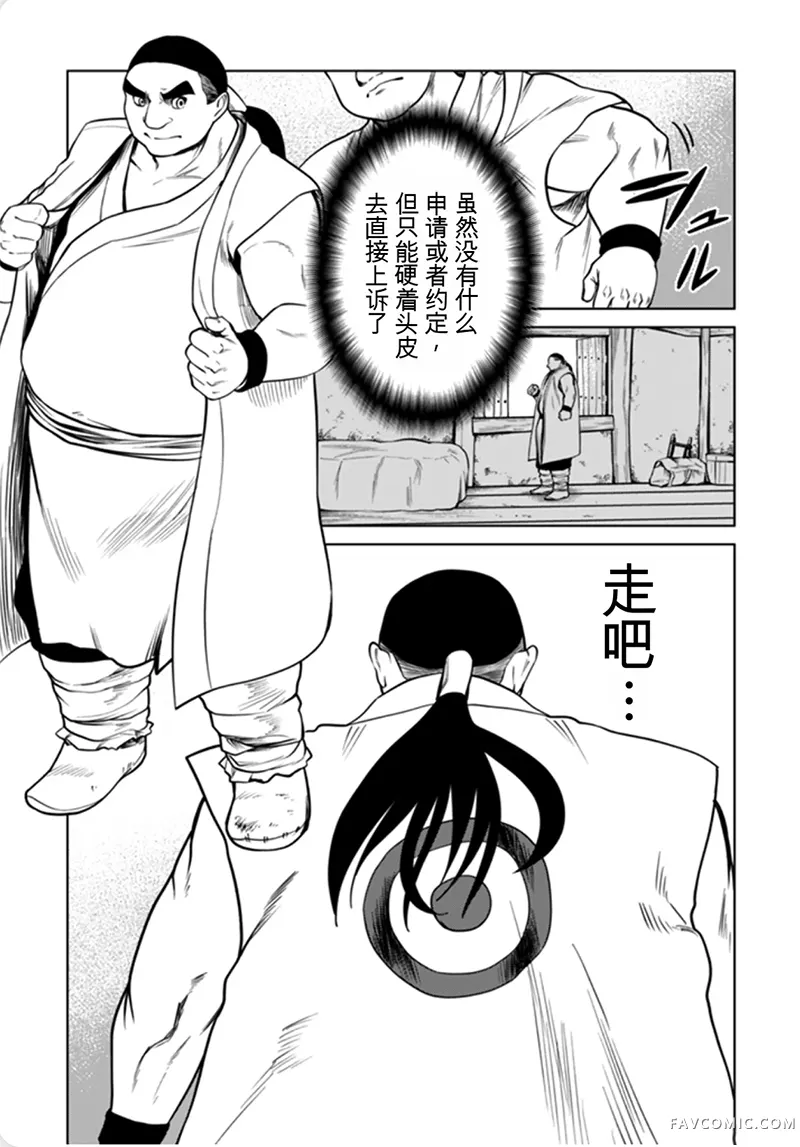 神统记第95话机翻P1