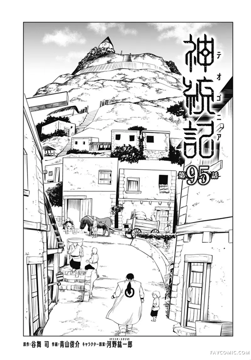 神统记第95话机翻P2