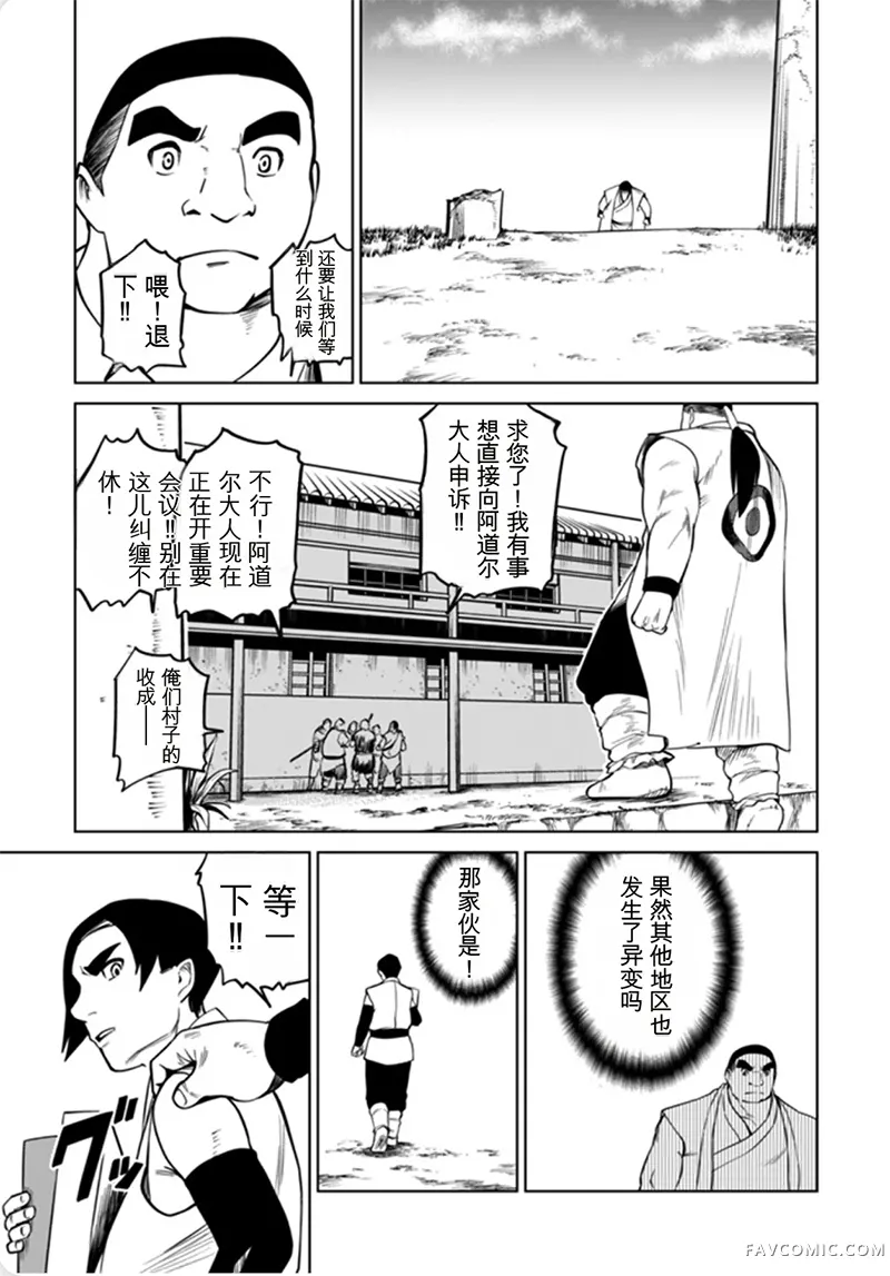 神统记第95话机翻P3