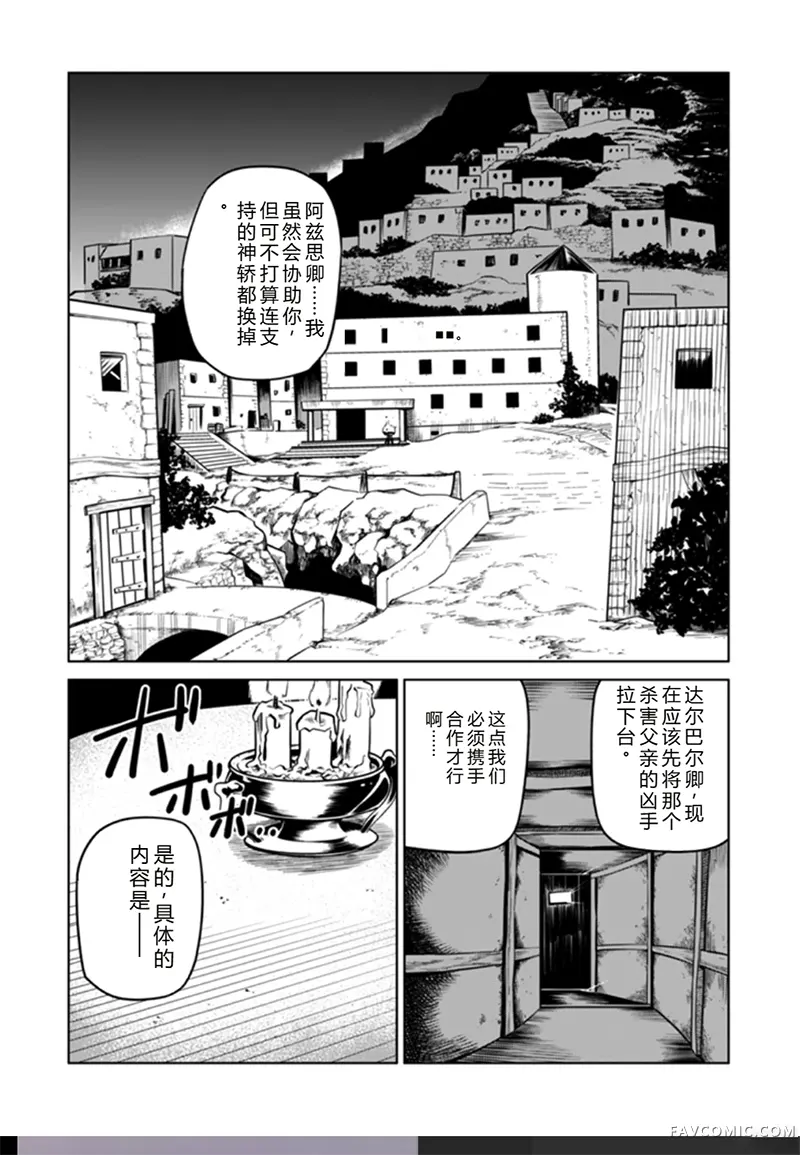 神统记第96话机翻P1