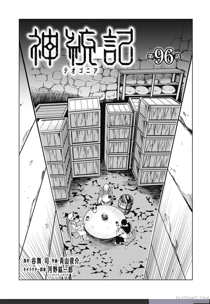 神统记第96话机翻P2