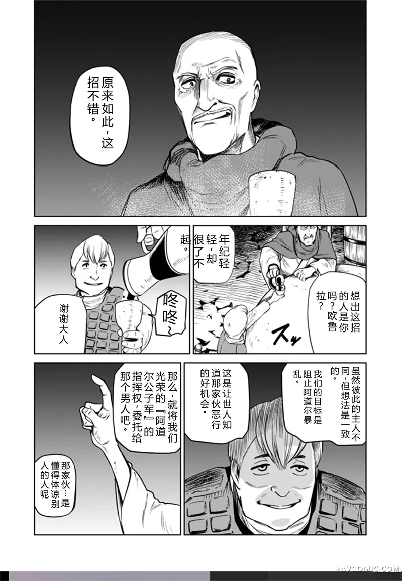 神统记第96话机翻P3