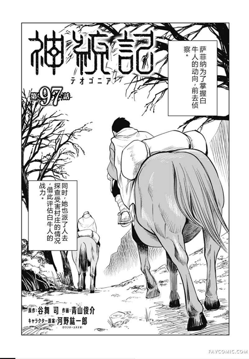 神统记第97话机翻P1