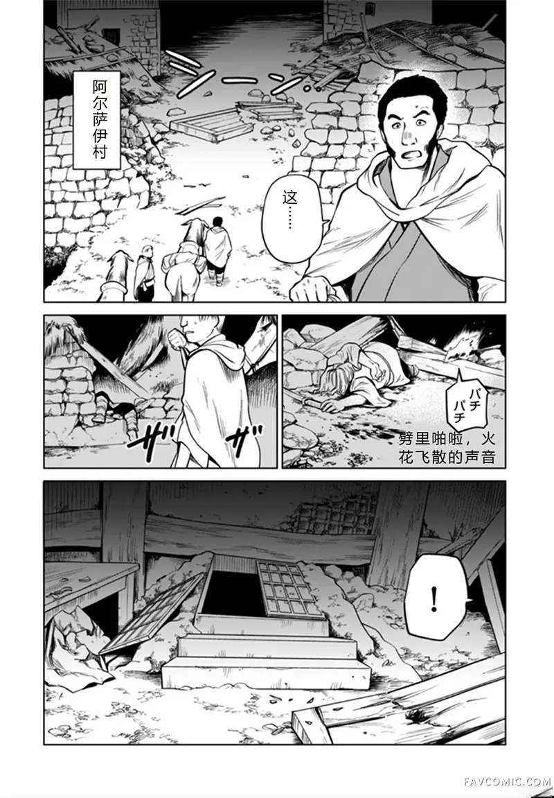 神统记第97话机翻P2