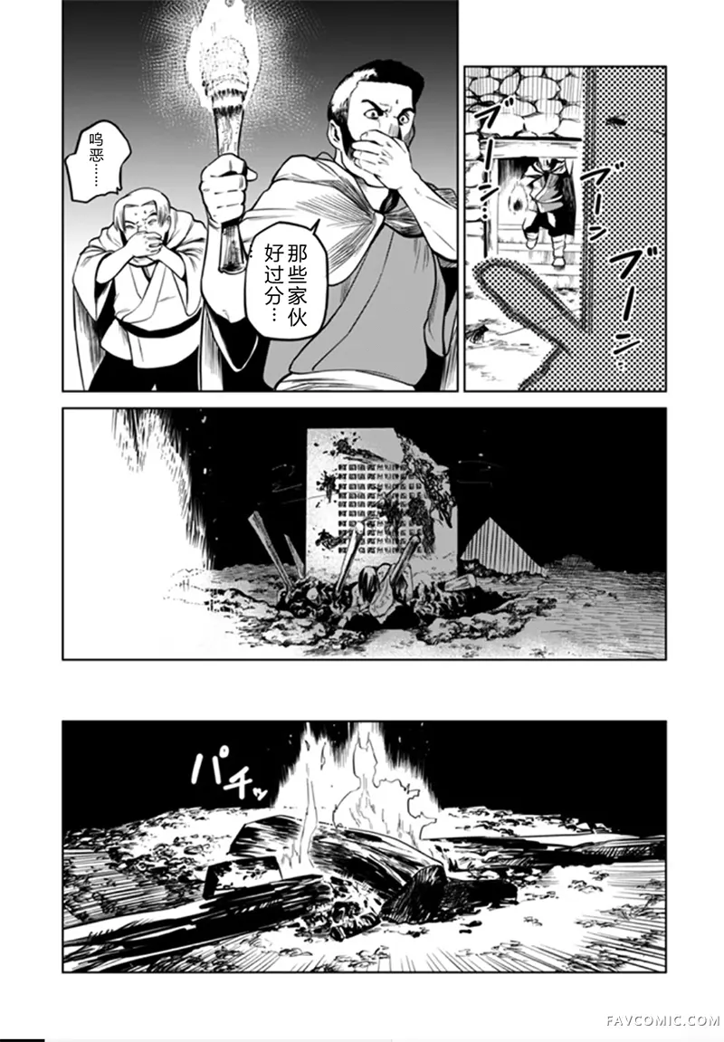 神统记第97话机翻P3