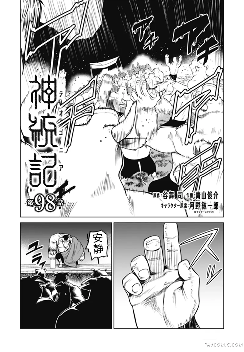 神统记第98话机翻P1