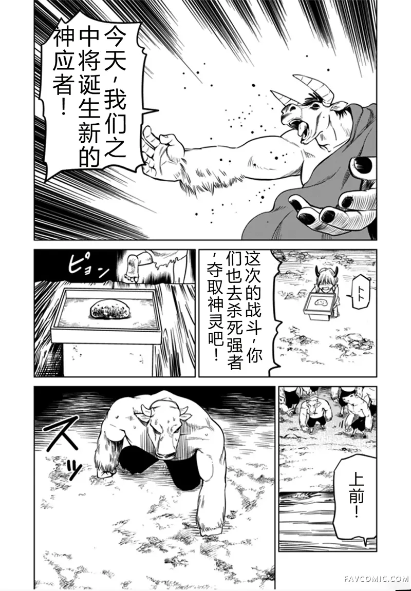 神统记第98话机翻P2