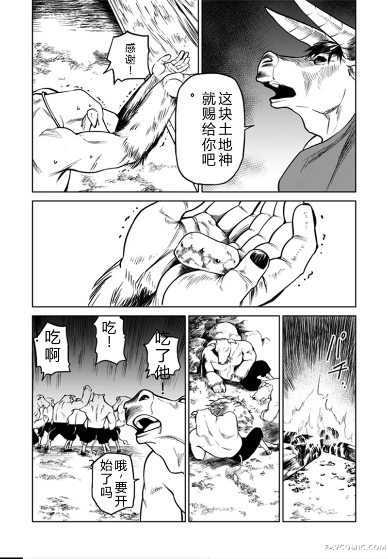 神统记第98话机翻P3