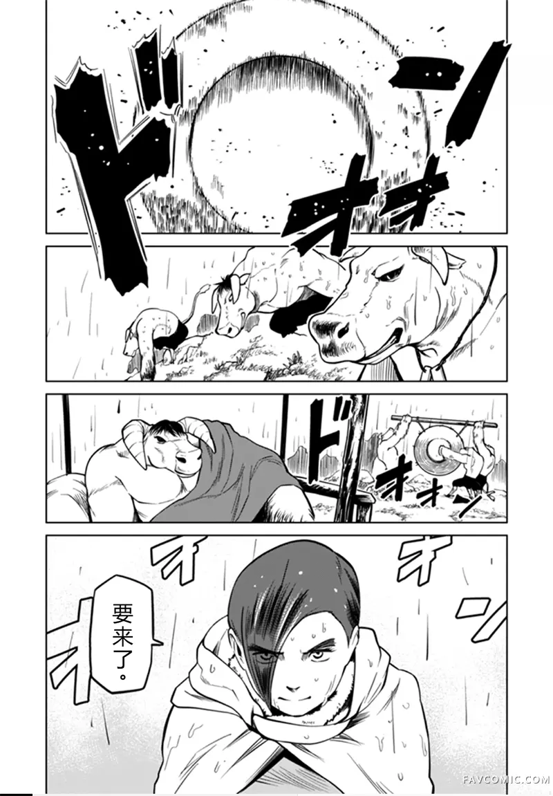 神统记第99话机翻P1