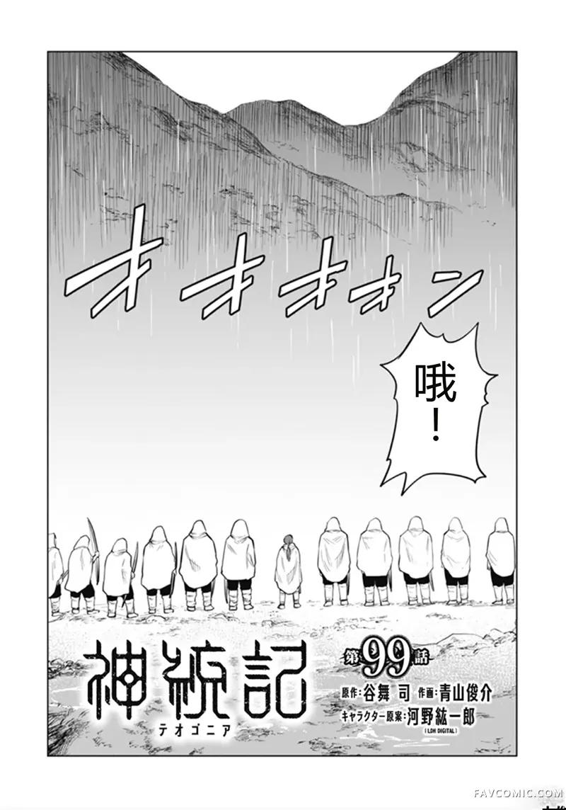 神统记第99话机翻P2