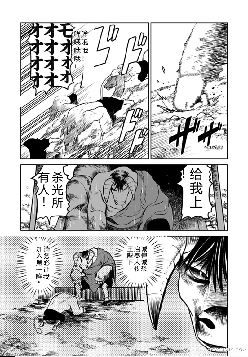 神统记第99话机翻P3