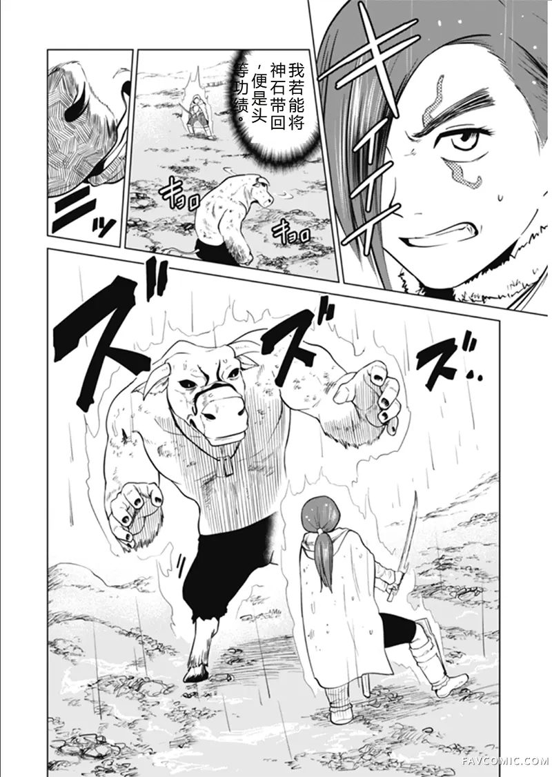 神统记第100话机翻P1