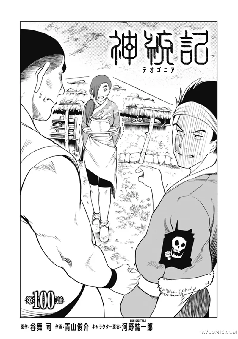 神统记第100话机翻P2