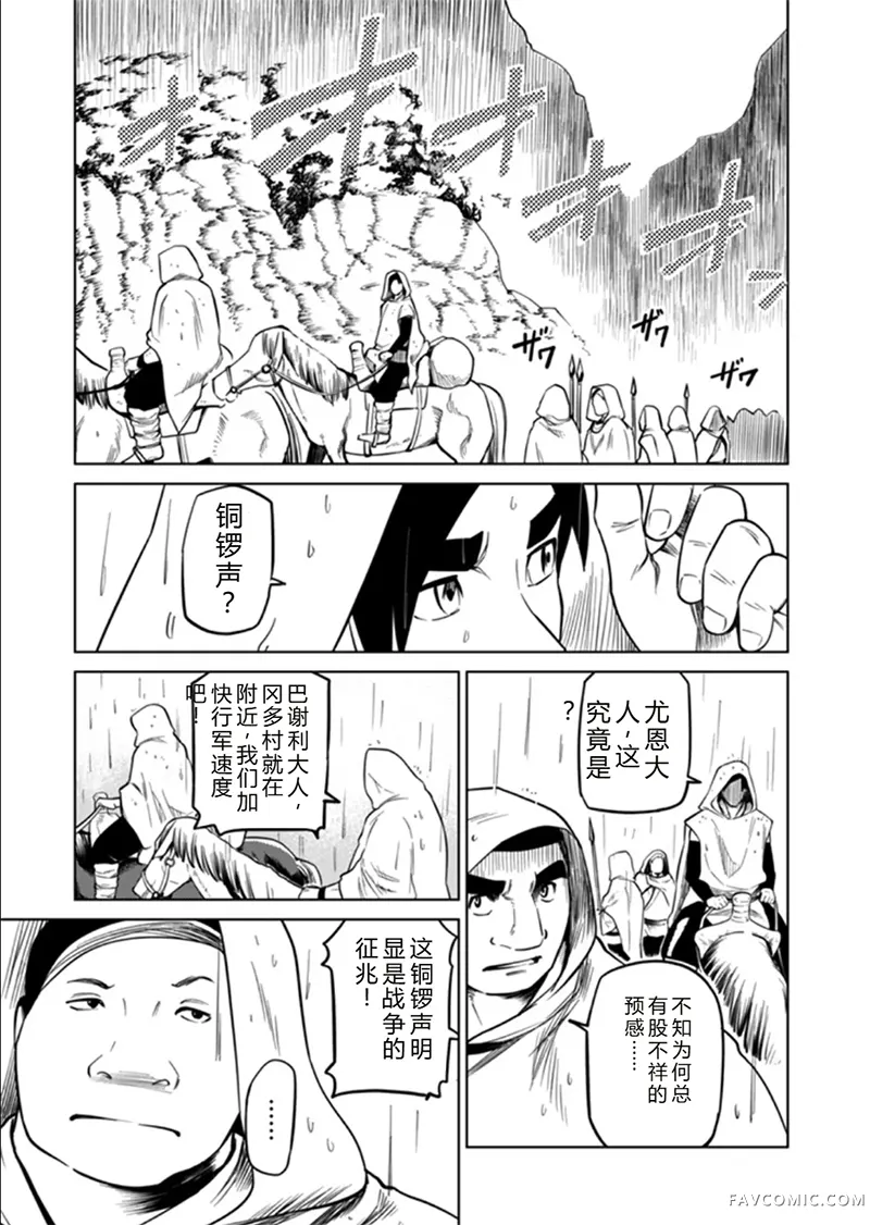 神统记第100话机翻P3