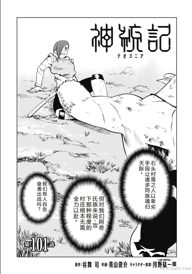 神统记第101话机翻P1