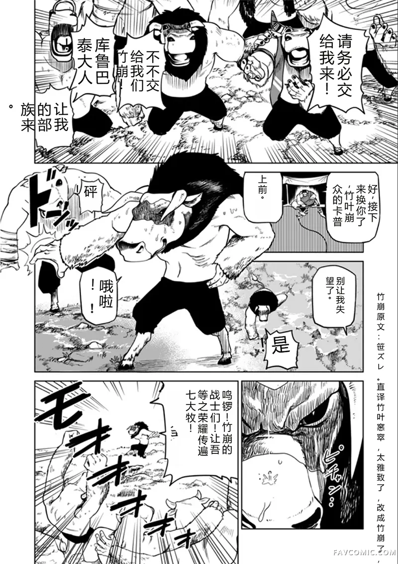 神统记第101话机翻P2